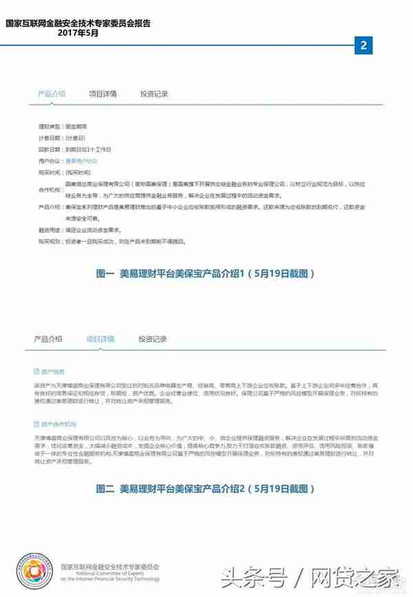 国美金融平台涉嫌自融自保 美易理财被指关联交易