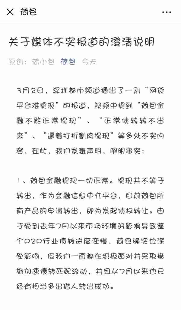 如何看待荷包金融关于媒体不实报道的澄清说明