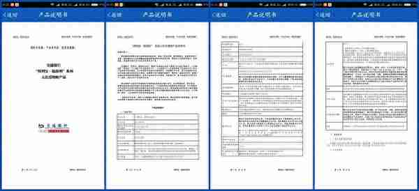 交通银行“稳添利”是什么类型的理财产品？学看理财产品说明书