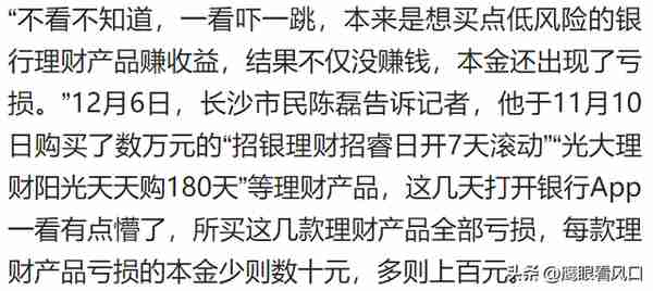 银行理财也亏损，那保本理财能买啥？