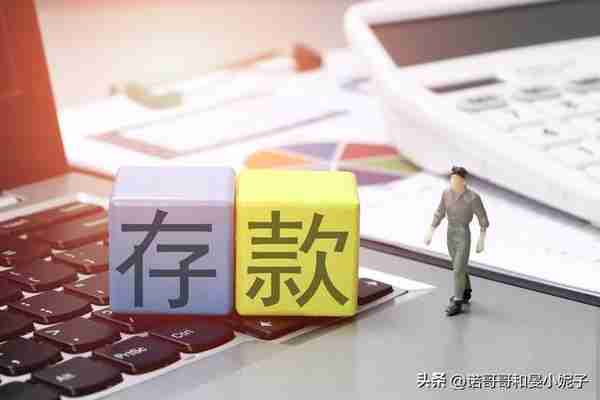 存款利息新调整：两年期定期，利率2.65%，还值得存吗？