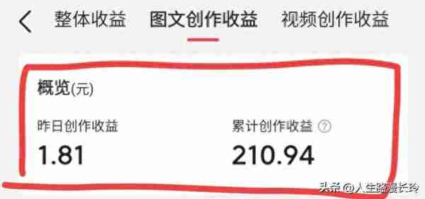 20230610日自媒体新人喜报：210.94累计收益1.81收益3659阅读拆解