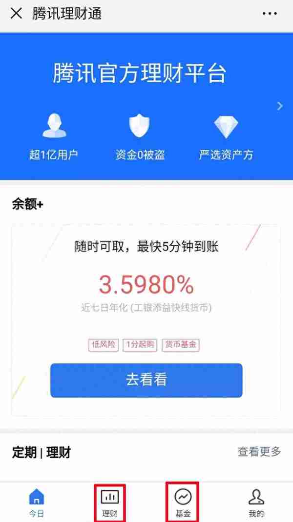 微信理财通，一文全看懂