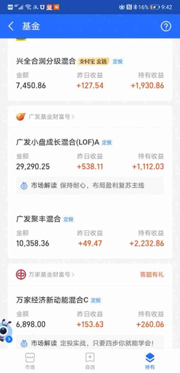 27号收益2500多，景顺长城收益已超30%，打算下周一止盈