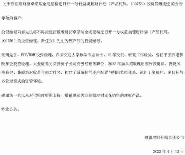 仅3只权益理财录得正收益，招银、光大上半年变更投资经理｜机警理财日报