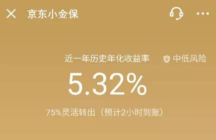 收益高达5.32%的低风险产品，能入手吗？