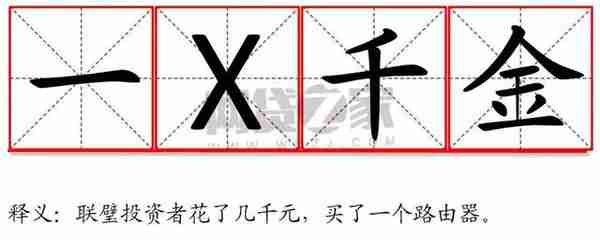 十大成语，道尽了2018年P2P投资者的心酸，今年你雷了吗？