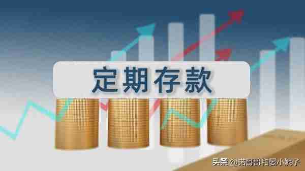 5月4号，农业银行存款利息新调整：10万块钱存3年，有多少利息？