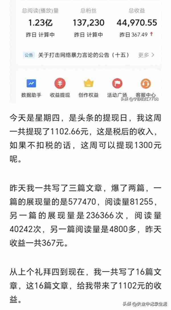 收益只有0.01，我为什么还在头条写文章