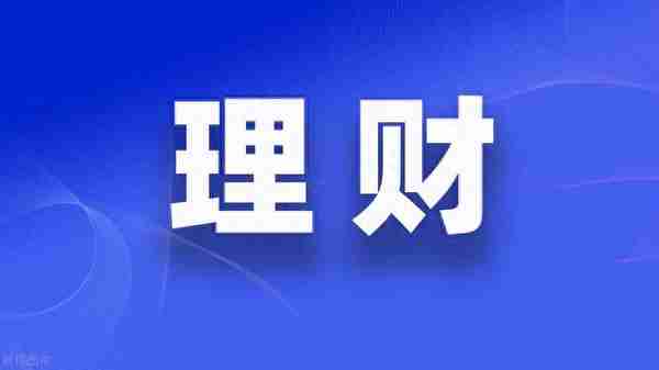 在保本的前提下，有哪些投资理财方式，收益相对较高？