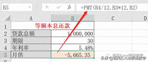 Excel太强大了，居然还能计算房贷月供和利息