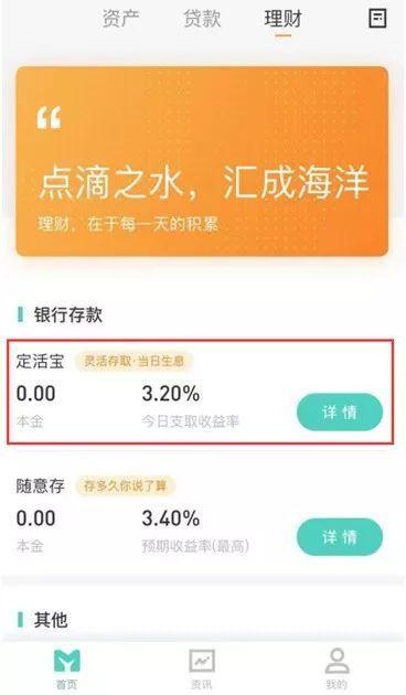 民营银行出手了！智能存款抢市场：持有满月利率可达4%