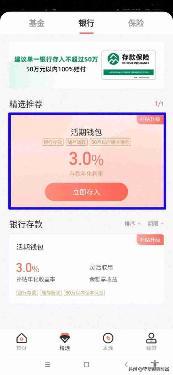 银行存款：惊呆！某第三方平台推出年利率为3.00%的活期存款产品