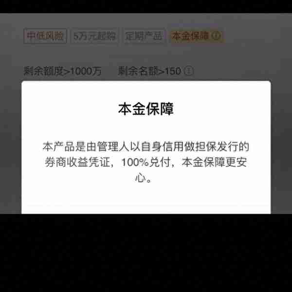 年化收益率2.5-6%，还有本金保障字样？#收益凭证