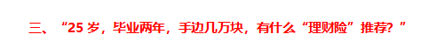 咨询了几百个案例之后，我总结了这篇“理财险”购买最全攻略