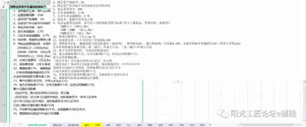 小工具！光伏项目内部收益测算模板(运营、投资、收入、成本等)