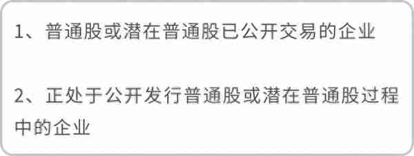 会计实务 | 一文读懂新准则下每股收益的计算方法和列报