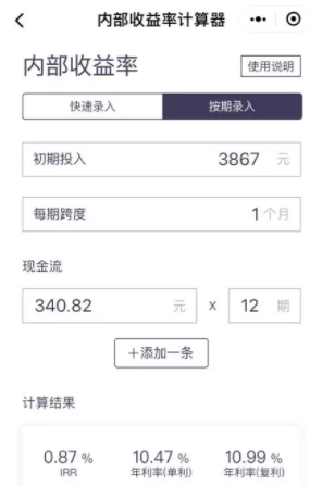 内部财务收益率计算器(财务内部收益率通俗易懂讲解)