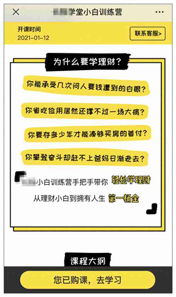 花一杯奶茶钱成为投资高手？你看到的这些理财课广告是“智商税”吗？