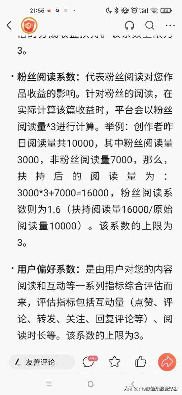 头条收益规则改变，作者未来发展方向需调整