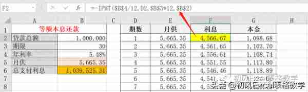 Excel太强大了，居然还能计算房贷月供和利息