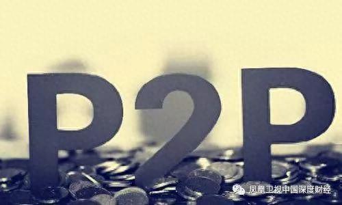 P2P“雷声”滚滚