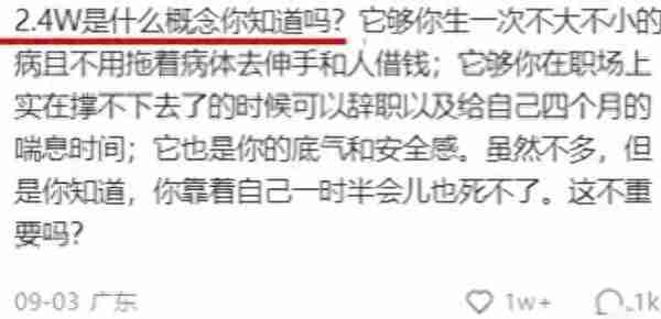 一个月存2000块，一年也才二万四啊！评论区炸锅！