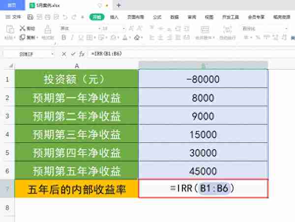 WPS表格｜应用IRR函数计算一组现金流的内部收益率