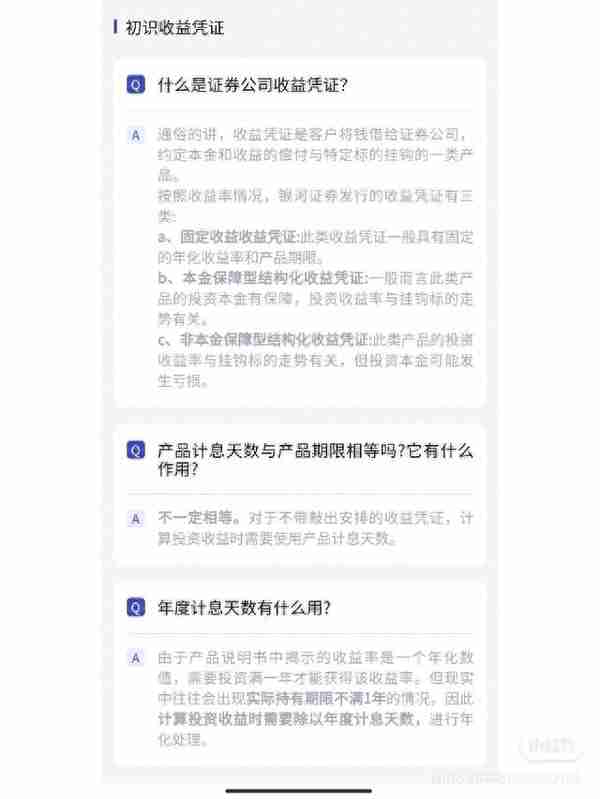 资产配置利器——券商“本金保障型”收益凭证