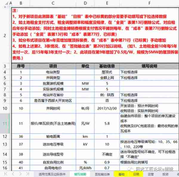 小工具！光伏项目内部收益测算模板(运营、投资、收入、成本等)