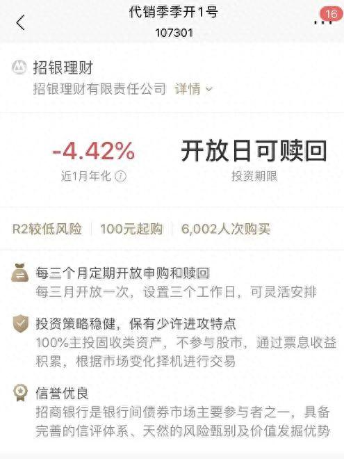 投资者懵了！银行理财也开始亏钱，单月年化收益-4.42%