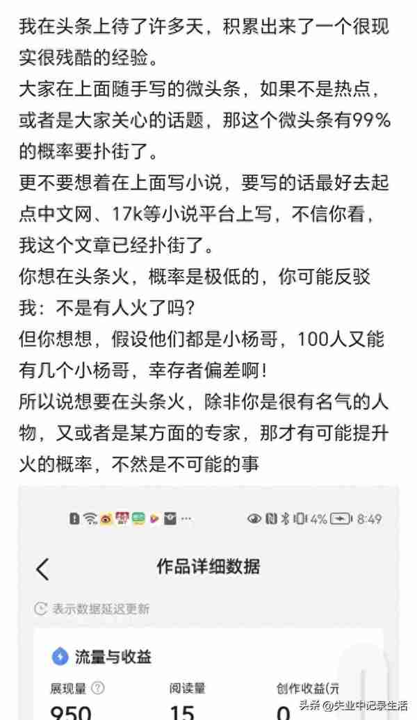 收益只有0.01，我为什么还在头条写文章