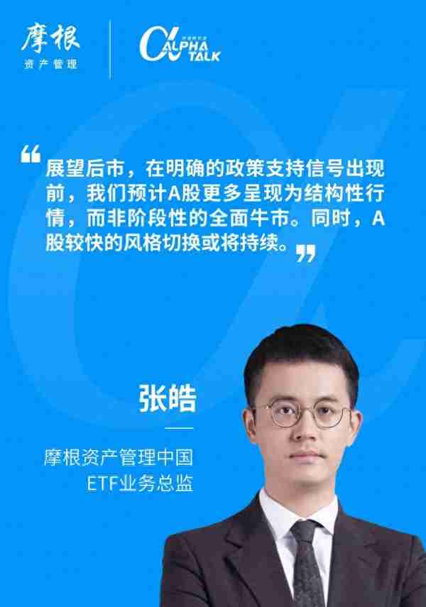 全球资金活水“向东流”，主动管理ETF如何获取超额收益？