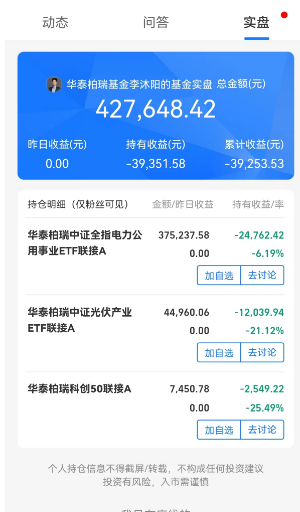 最多亏25%！多位基金经理晒实盘收益，网友：心理平衡了