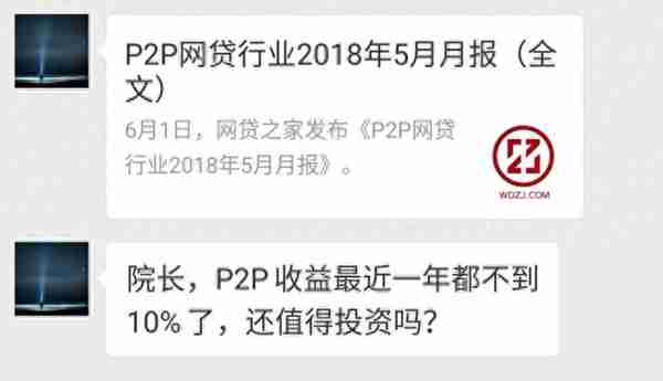 P2P收益率越来越低，还值得投资吗？