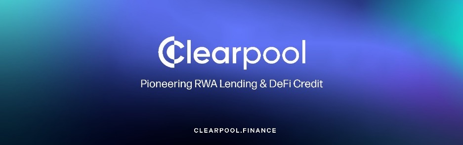 Clearpool：去中心化资本市场的下一个独角兽？看涨幅高达450%！