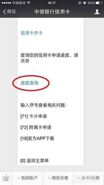 中信银行信用卡申请进度查询攻略（最新）