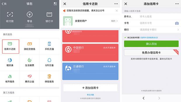 微信还信用卡要收费了，送你一份免手续费还款指南｜有用功