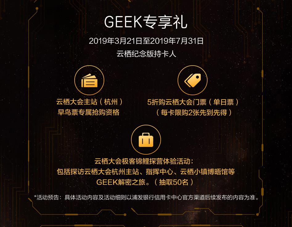 我系列GEEK 主题卡专享礼