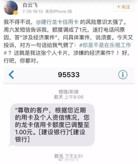 乐视员工信用卡额度被降至1元，信用卡消费者远