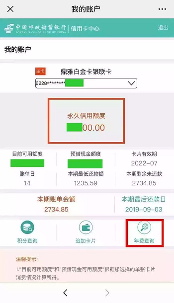 邮政储蓄银行信用卡年费收取规则及查询方法