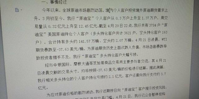 原油掉价银行买基金倒塌几百万