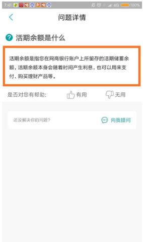 网商银行余利宝货币基金