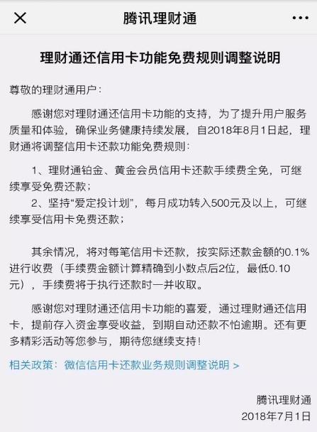 微信宣布：将对信用卡还款按还款金额进行收费，手续费将一并收取