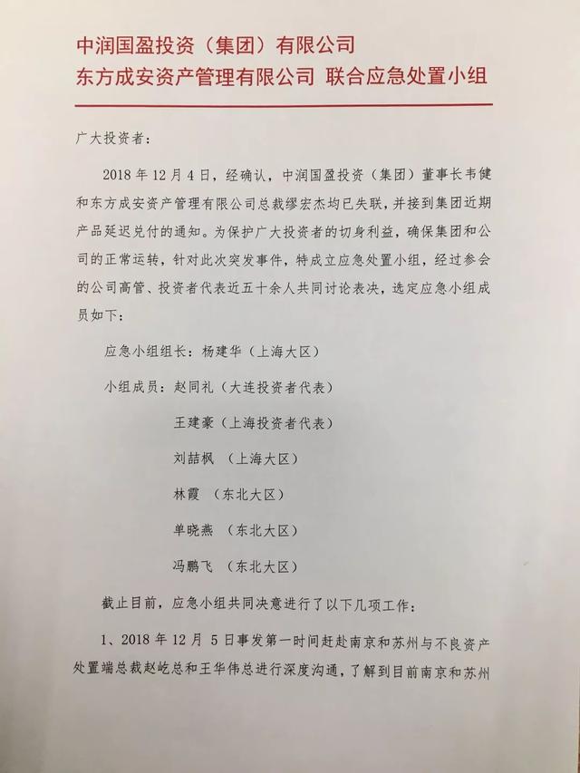 东方成安银行资产私募基金六号