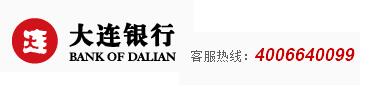 大连银行信用卡电话:4006640099