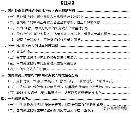 商业银行中间业务 基金托管