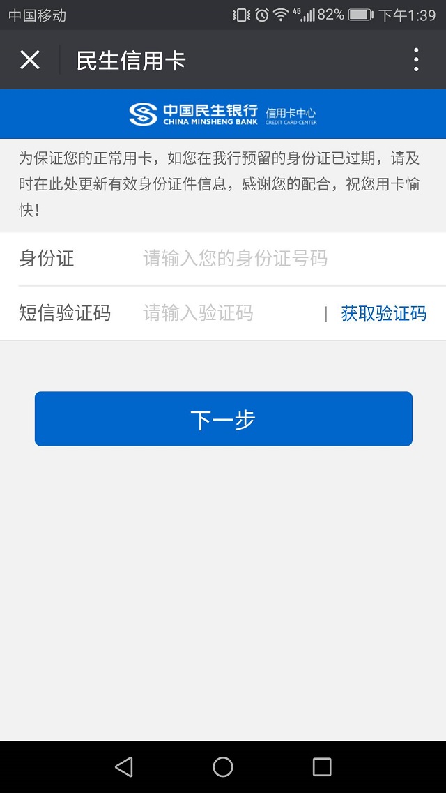 民生银行信用卡更新身份证有效期 再也不用去网点啦！