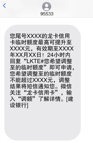 建设银行信用卡提额秘籍大揭秘，警惕虚假短信广告