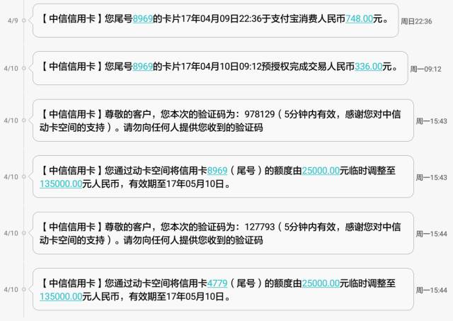 中信银行信用卡额度2.5万提到14.3万全过程分享